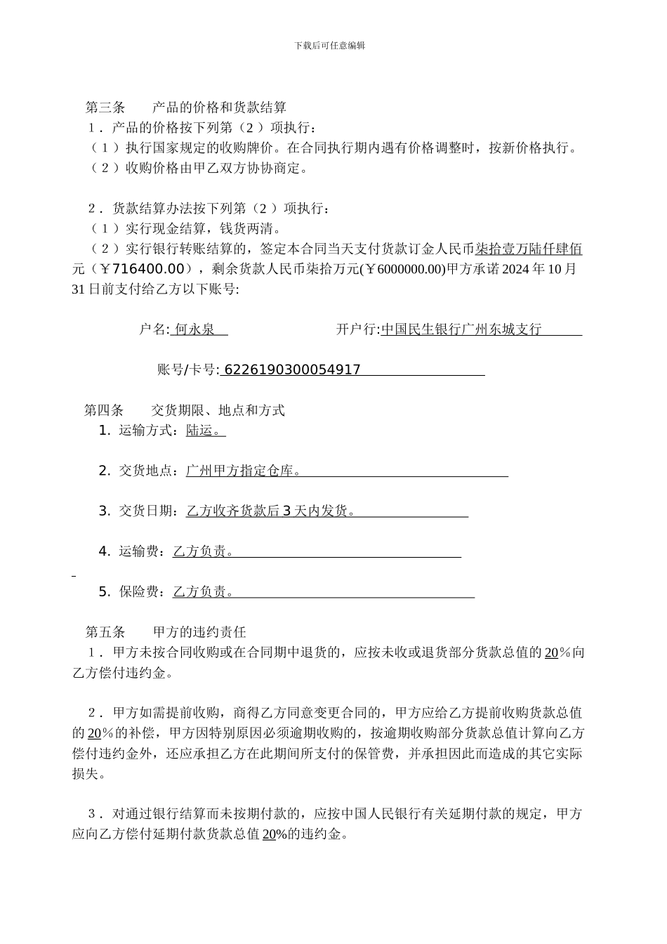 食品购销合同1-_第2页