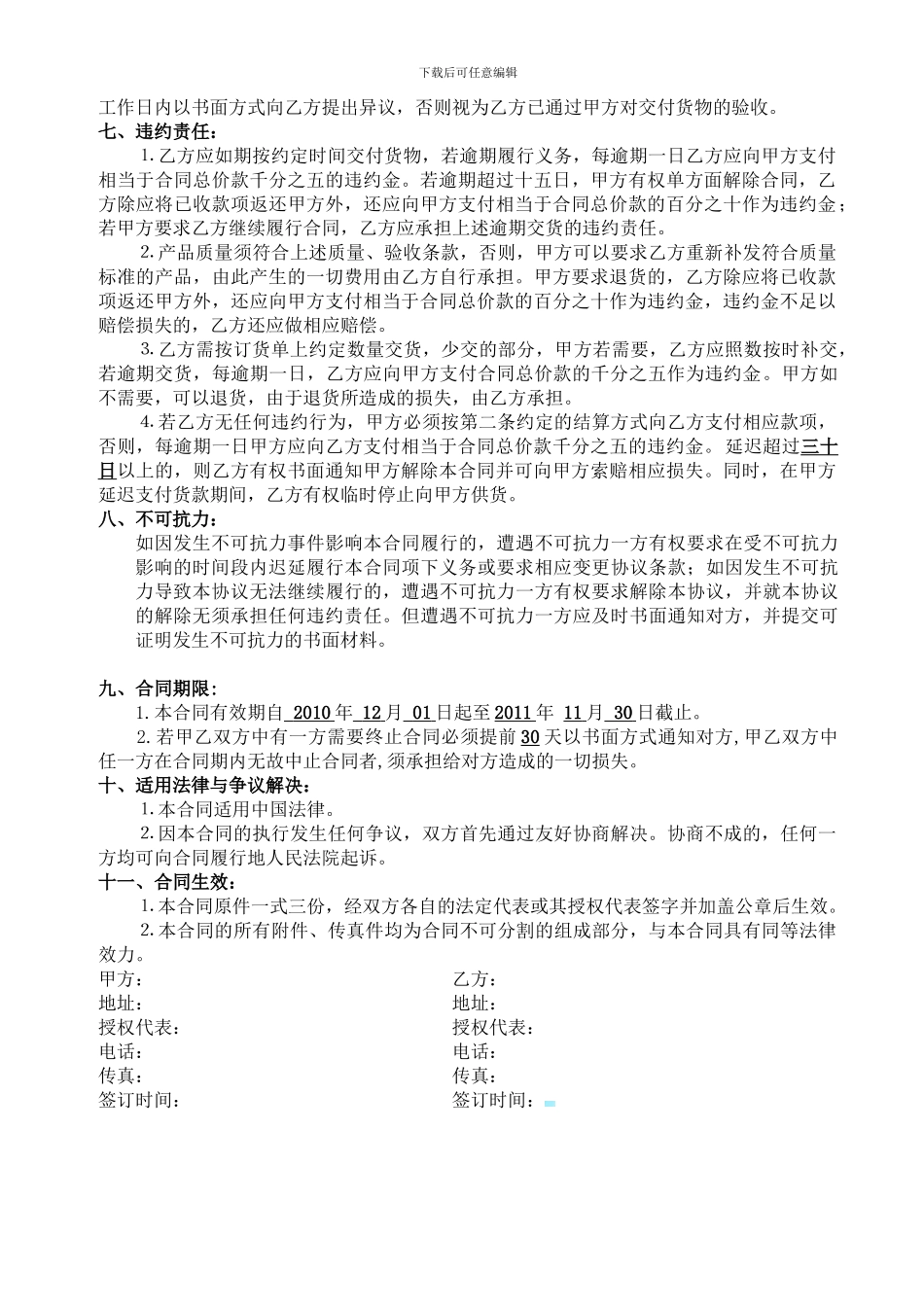 食品购销合同范本_第2页