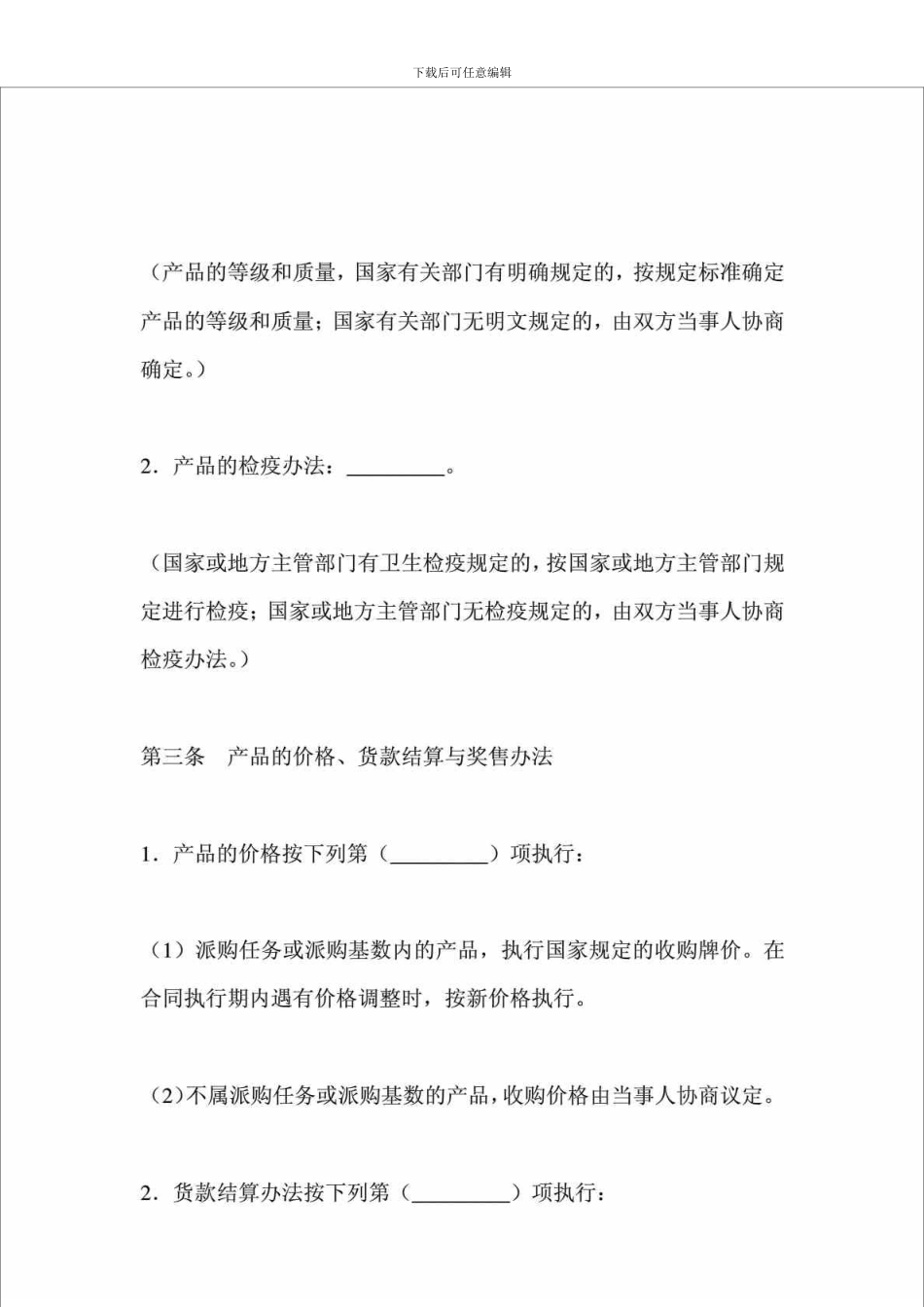 食品购销合同_第2页