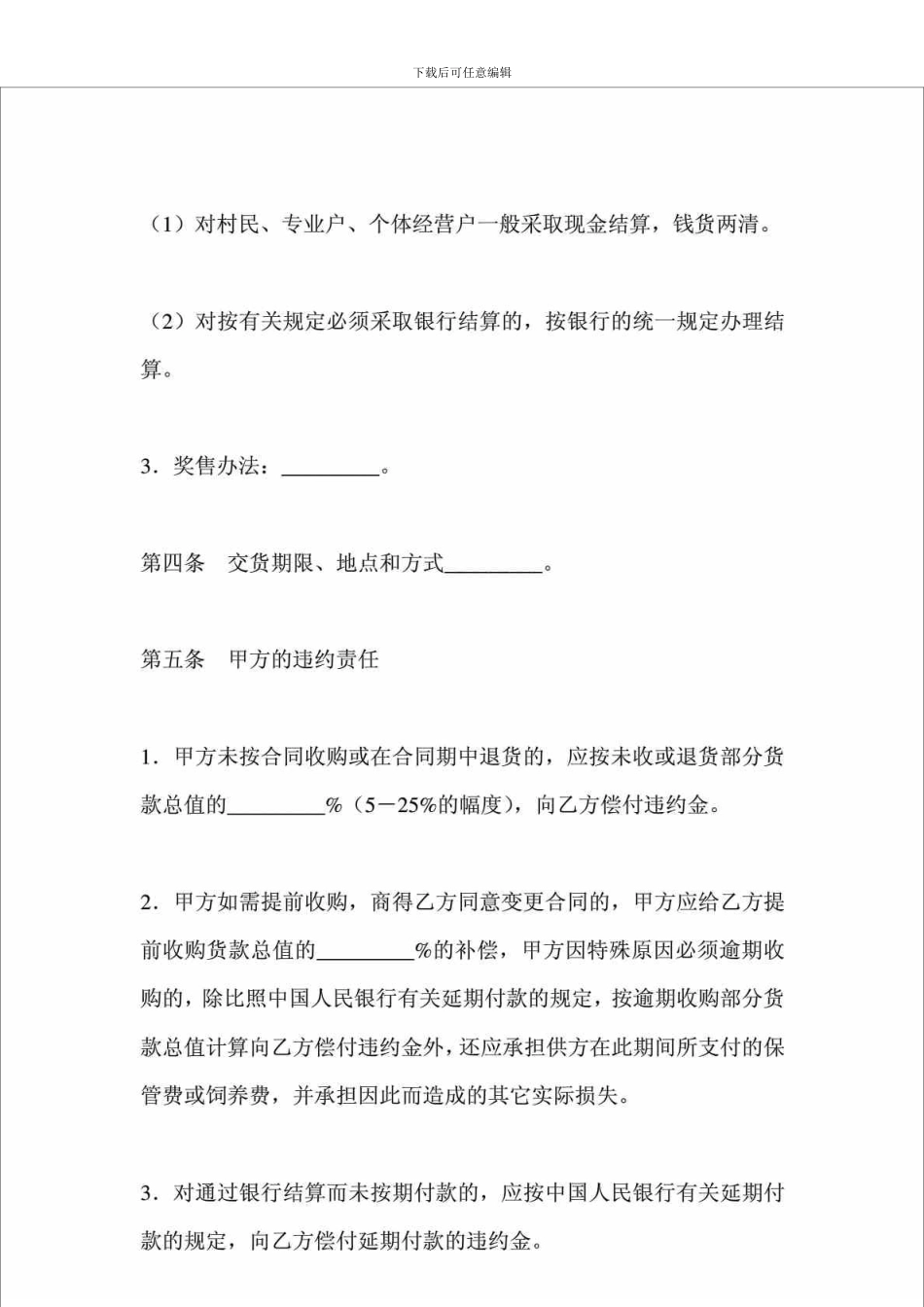 食品购销合同_第3页