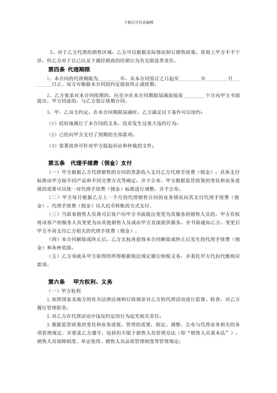 食品销售人员代理合同_第3页