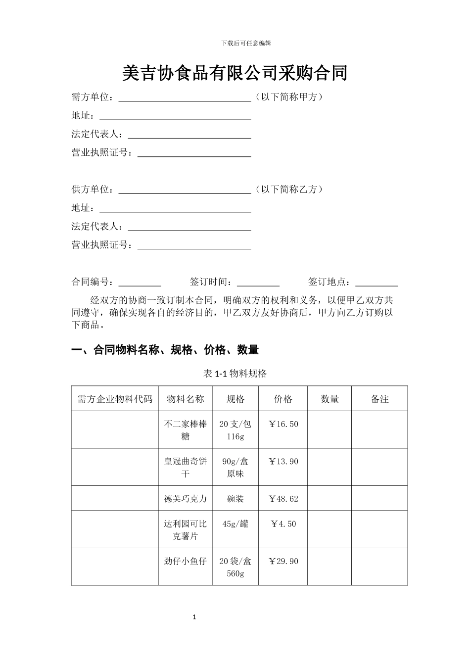 食品采购合同_第2页