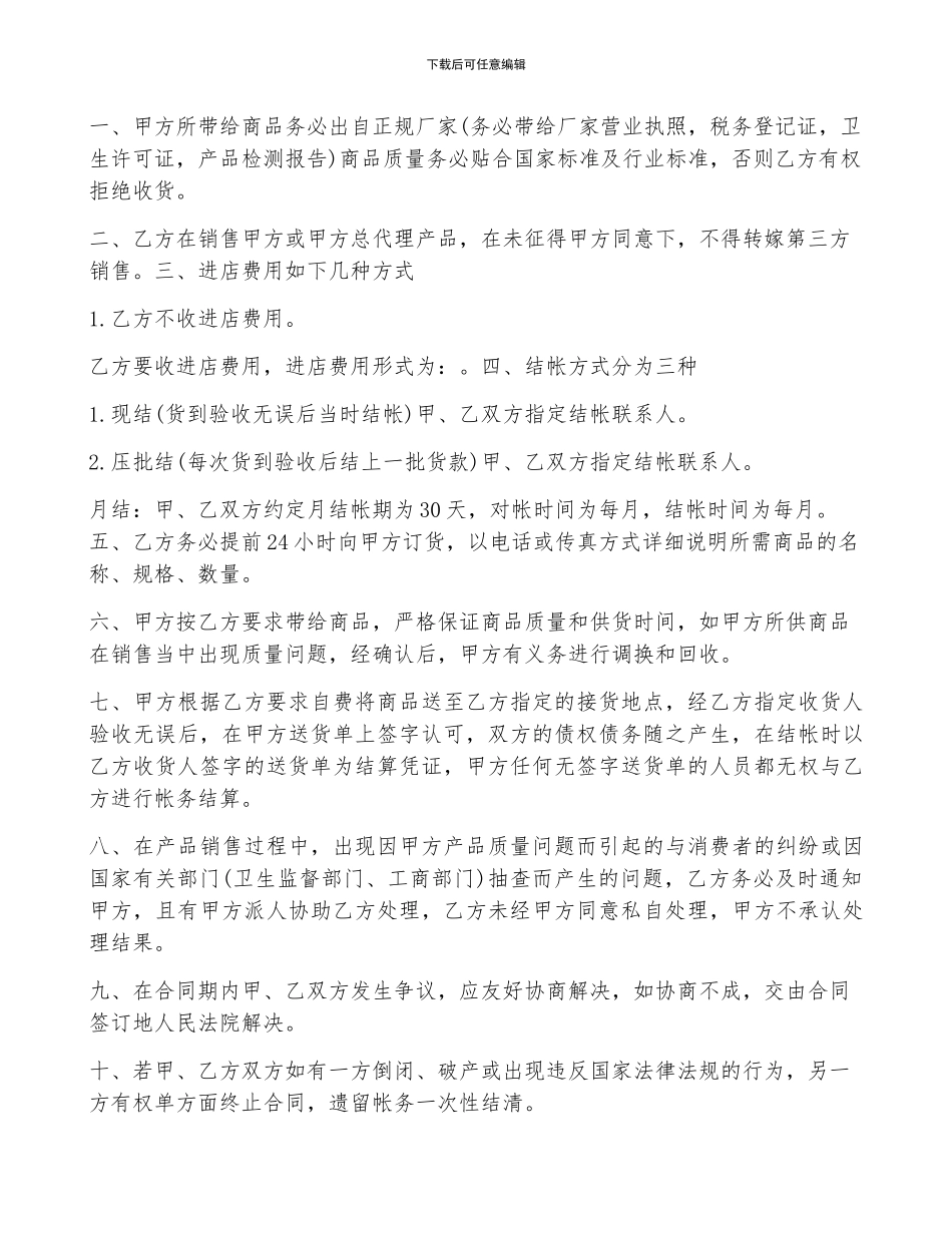 食品销售合同书样本_第3页