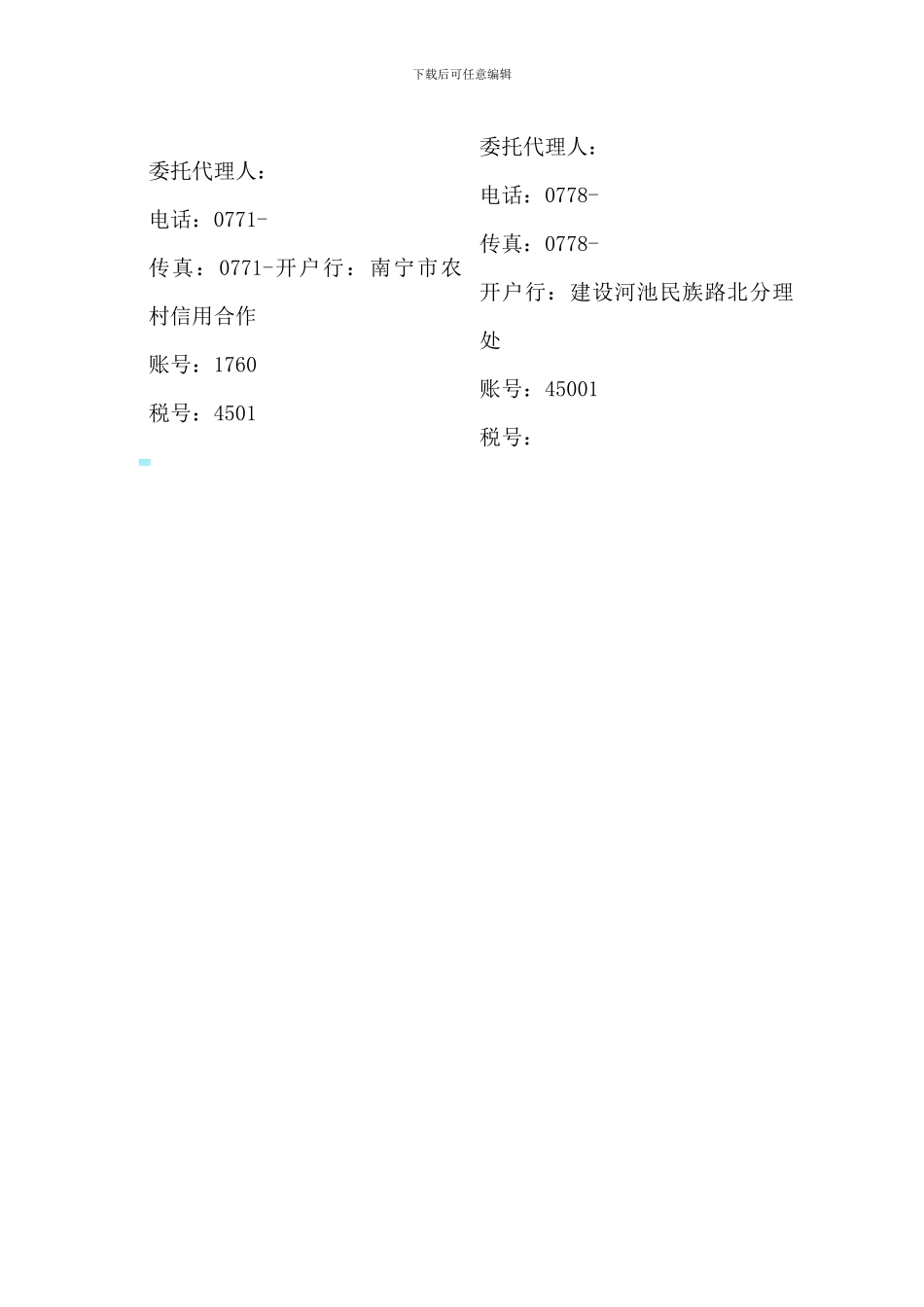 食品药品产品购销合同_第3页