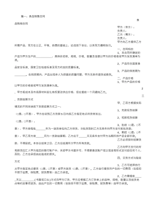 食品销售协议书