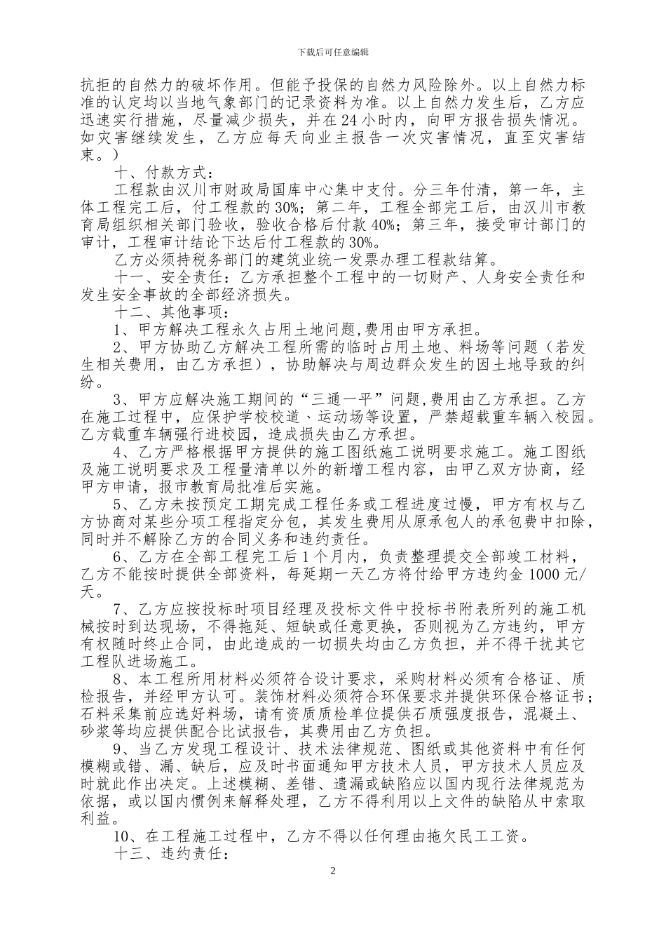 食堂、宿舍施工合同_第2页