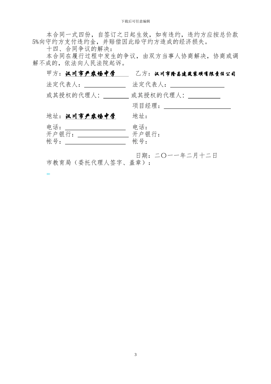 食堂、宿舍施工合同_第3页
