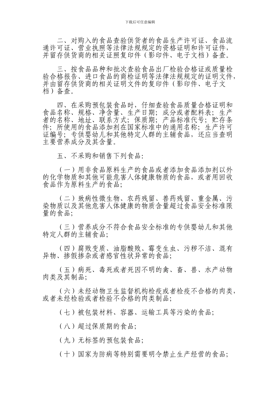 食品经营管理制度文本_第2页