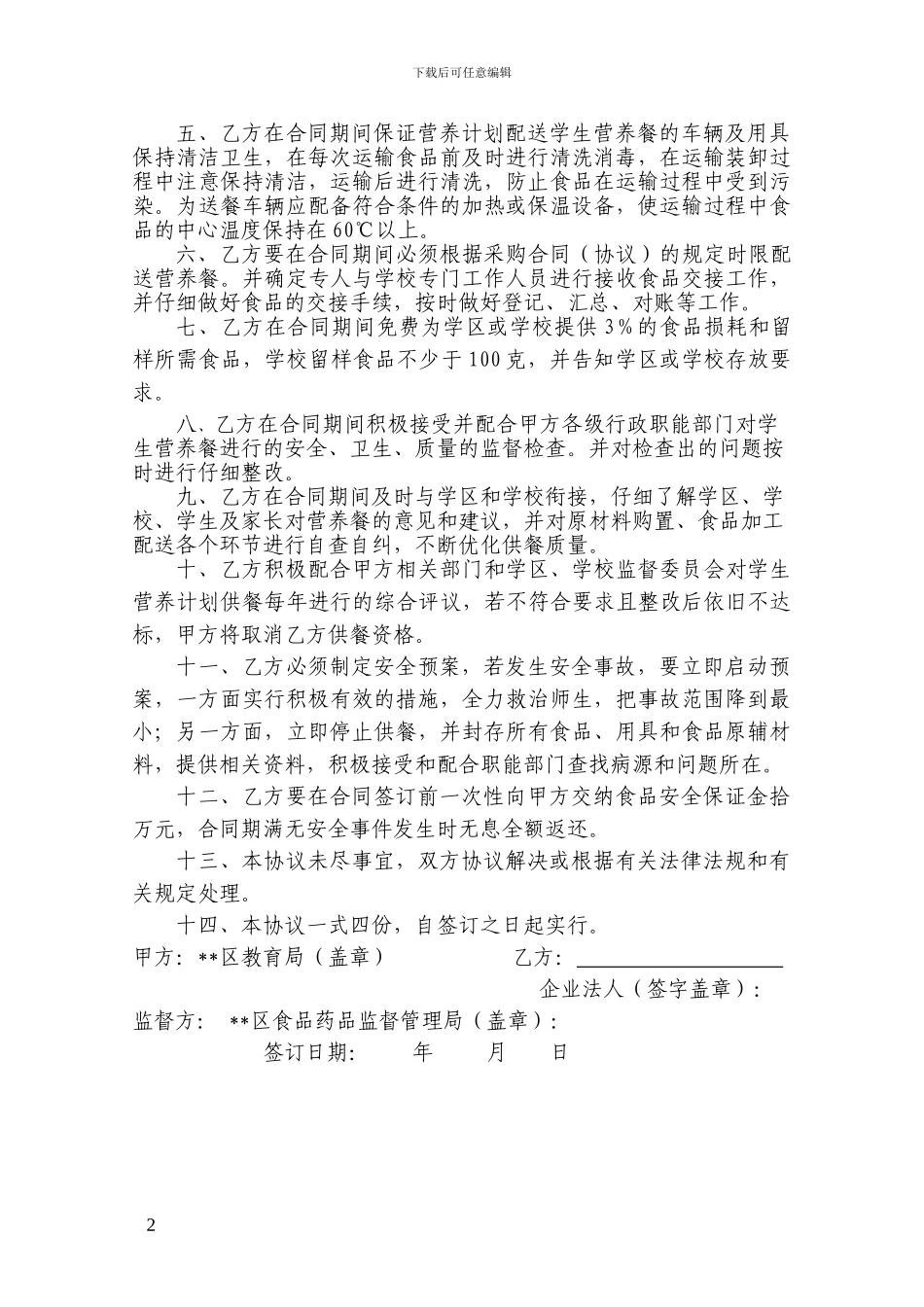 食品质量安全协议书_第2页