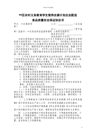 食品质量安全协议书