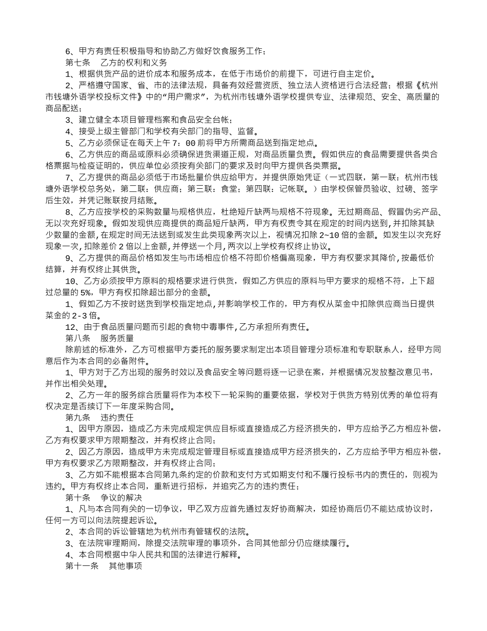 食堂与供货商的协议书_第3页