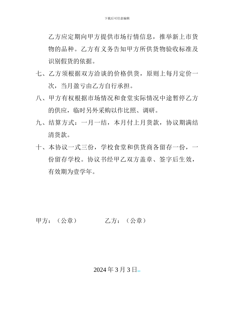 食堂供货协议书_第2页