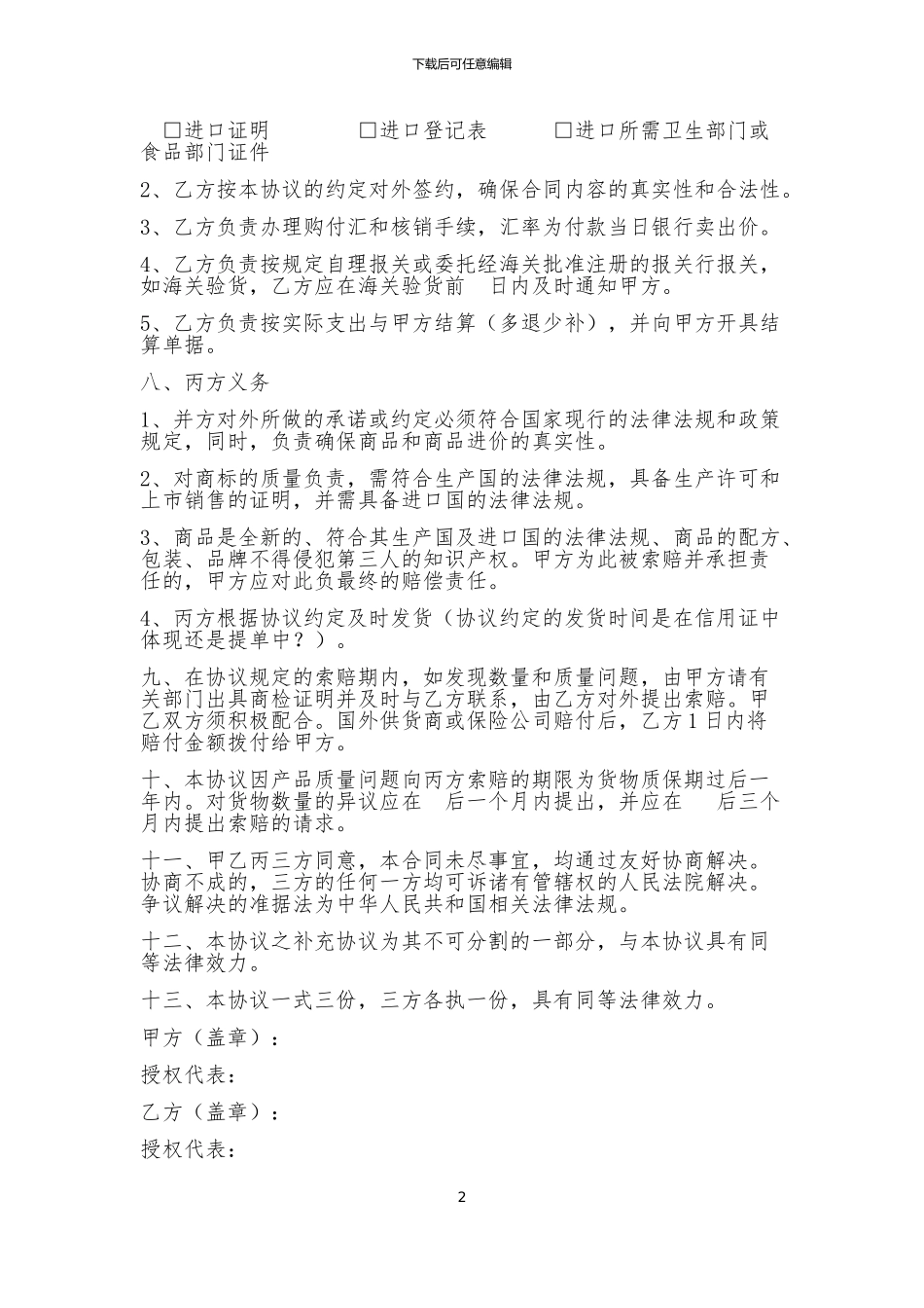 食品进口三方协议_第2页