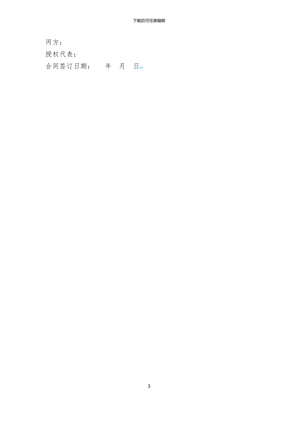 食品进口三方协议_第3页