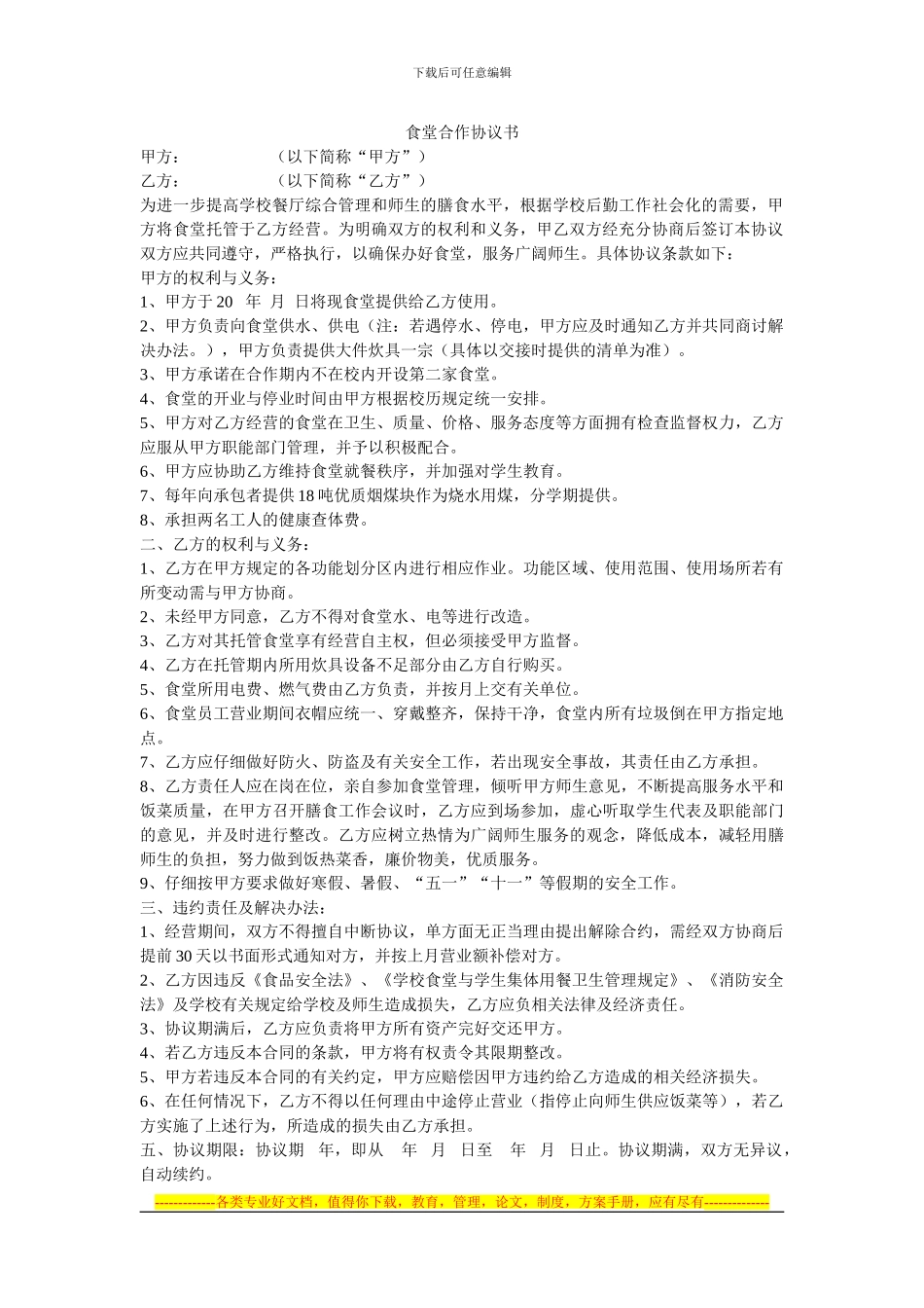 食堂合作协议1_第1页