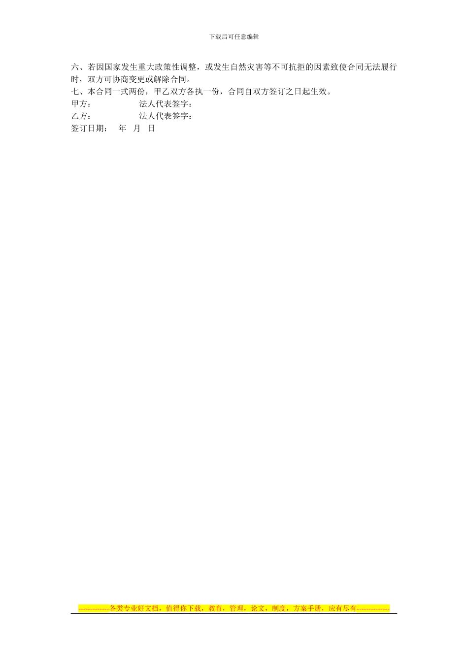 食堂合作协议1_第2页