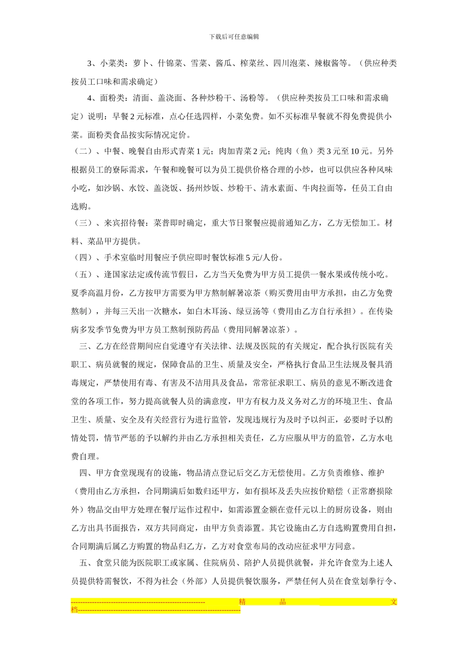 食堂协议合同_第2页