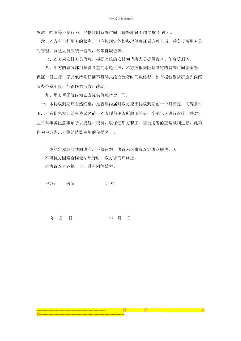 食堂协议合同_第3页