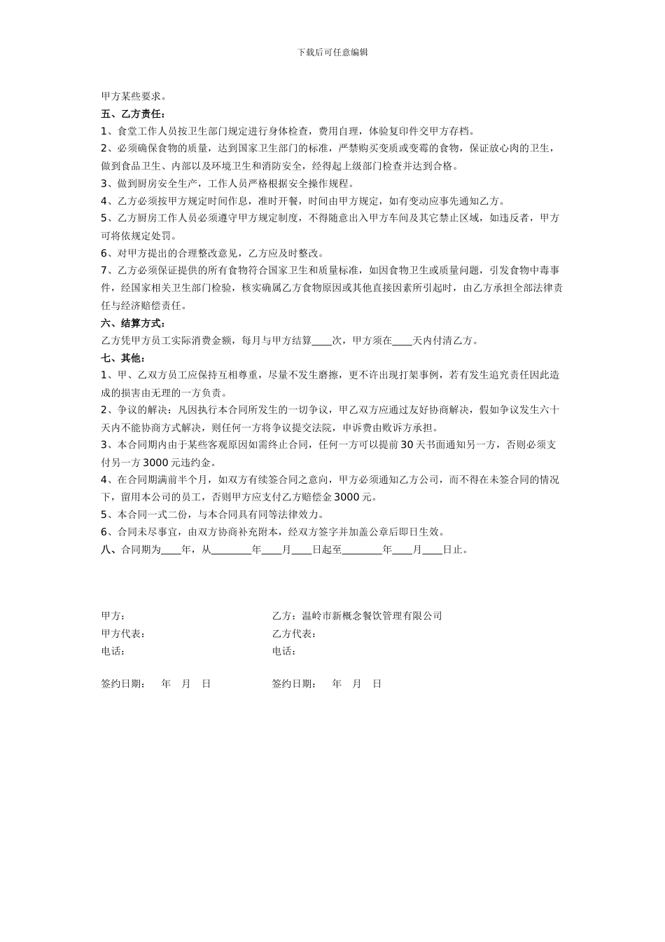 食堂委托管理协议书_第2页