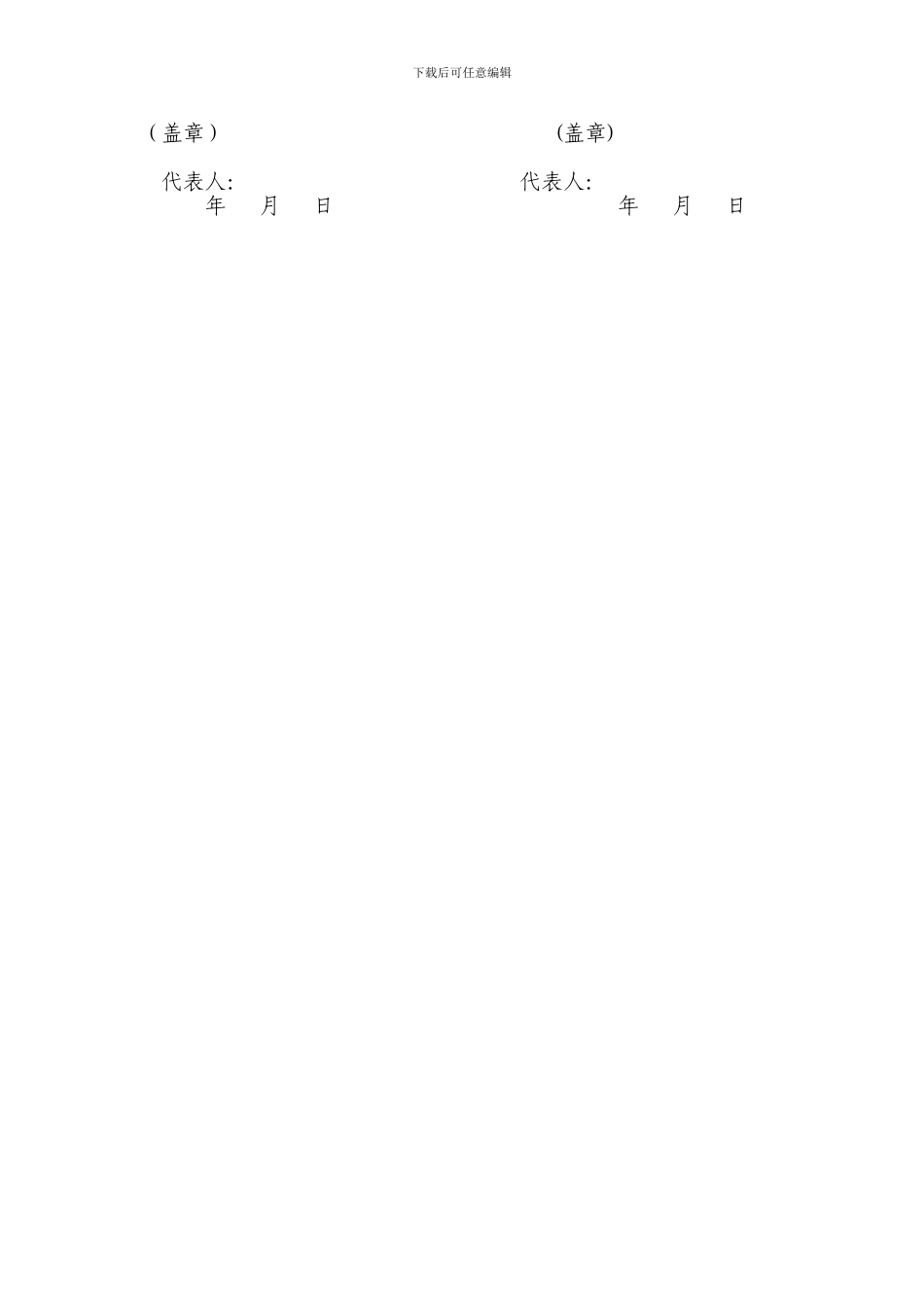 食堂外包协议-2_第3页