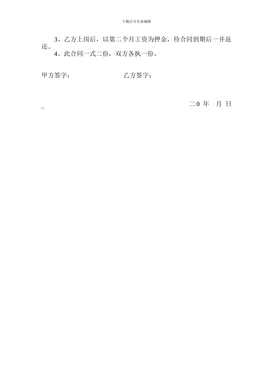 食堂工作人员聘任合同书_第2页