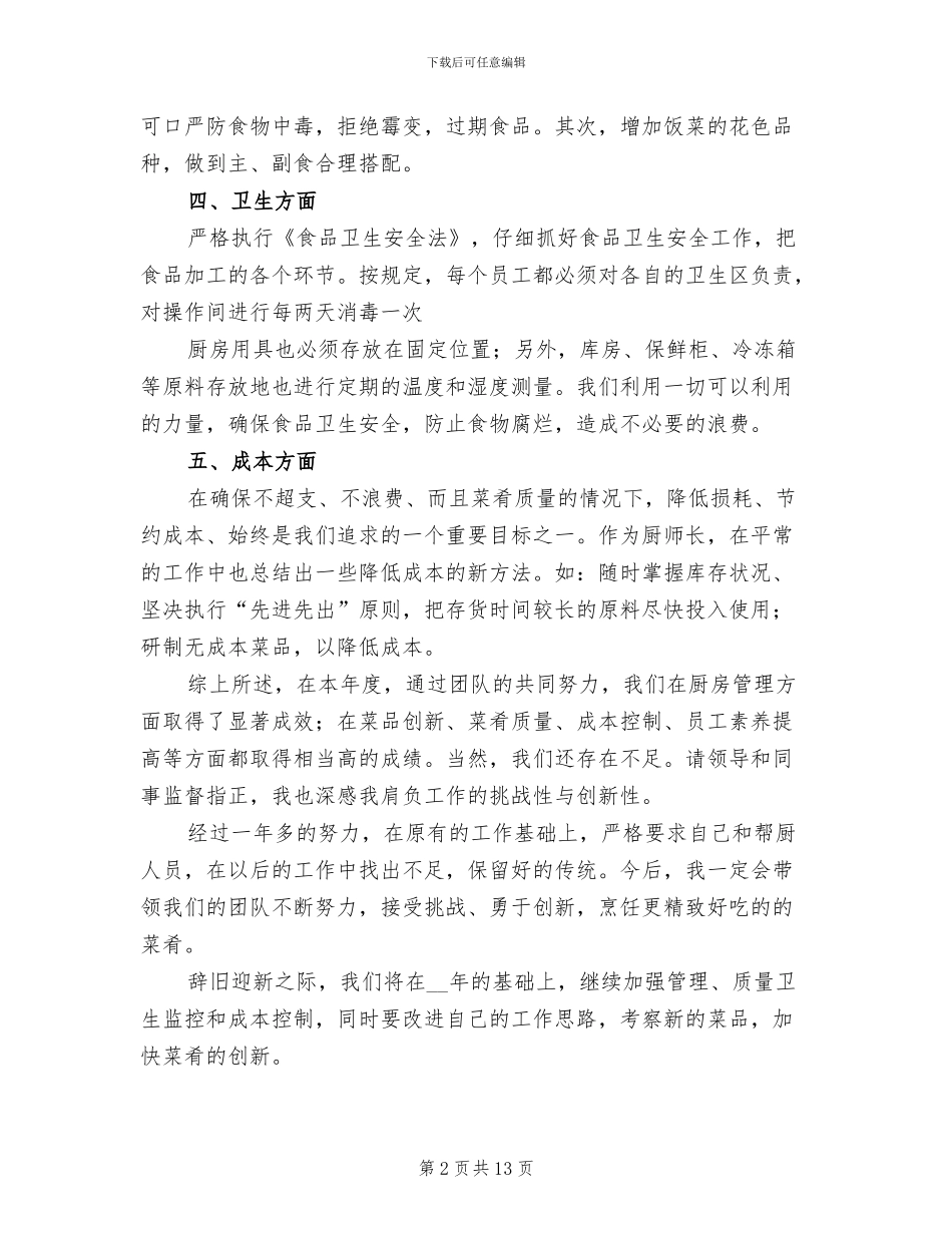 食堂安全管理年终工作总结2024年_第2页