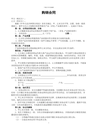 食品饮料购销合同