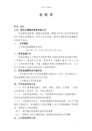食堂劳务承包合同书
