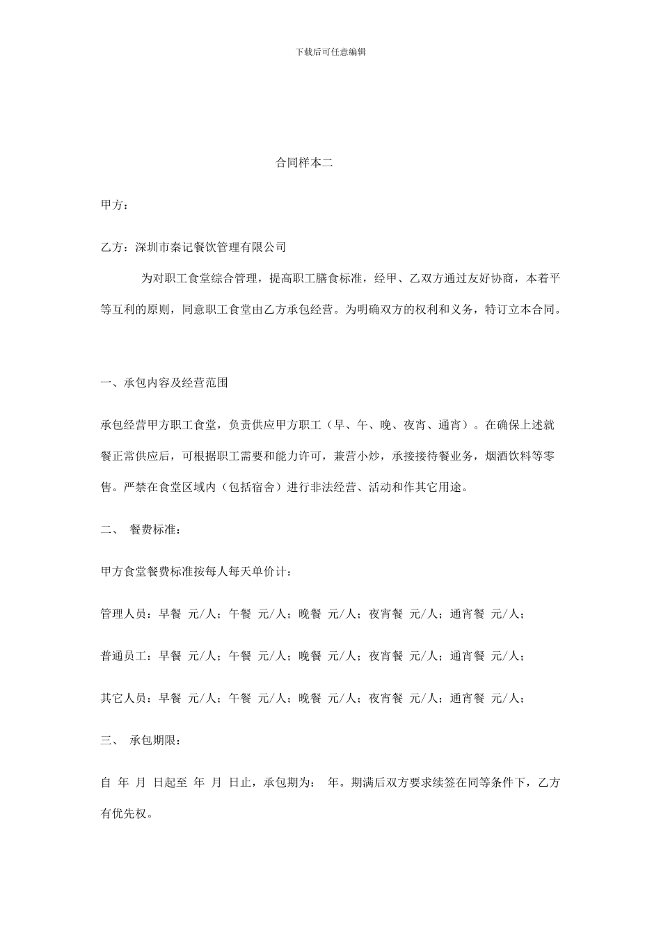 食堂合同样本_第3页