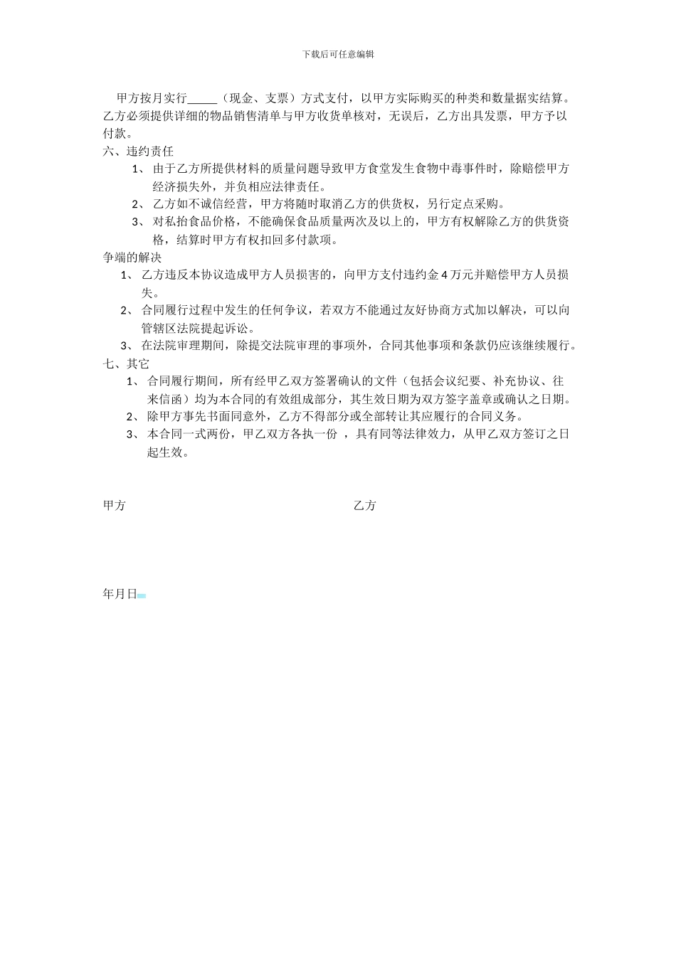 食堂原材料采购合同_第2页