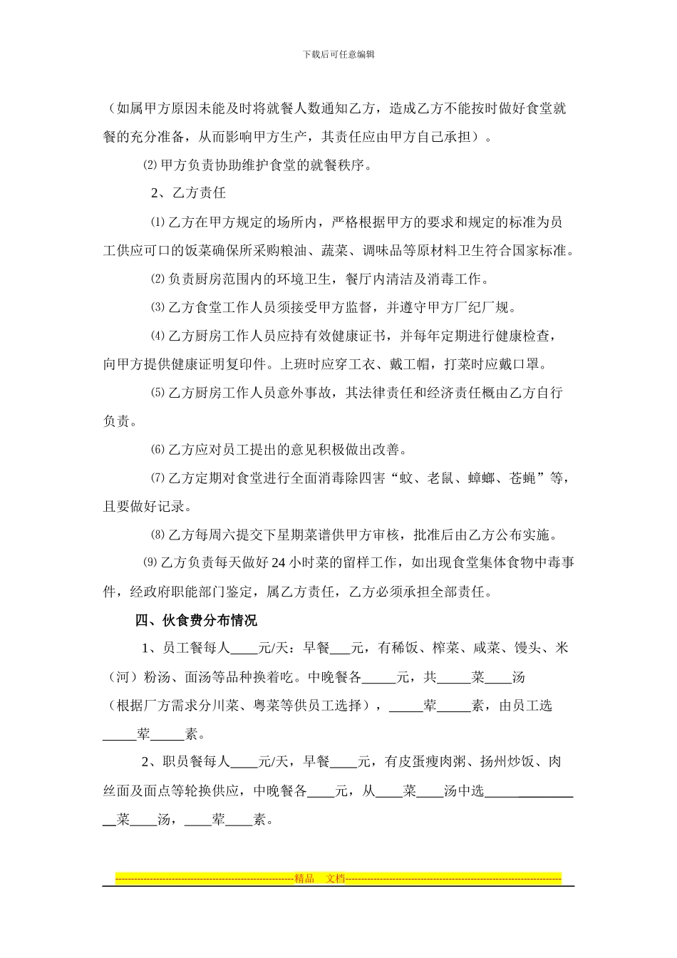 食堂承包合同书_第2页