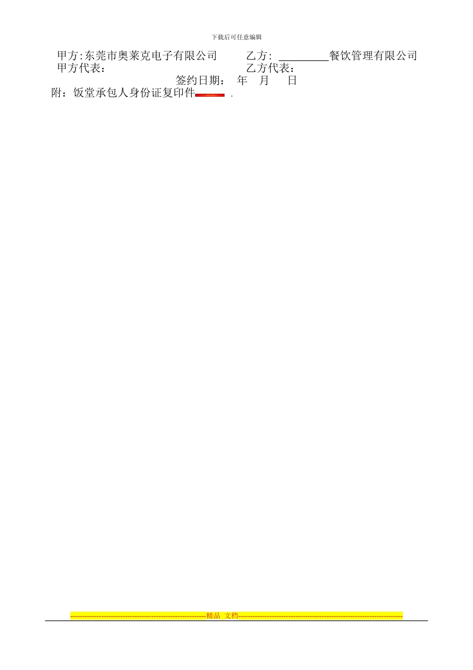 食堂承包协议书范本_第3页