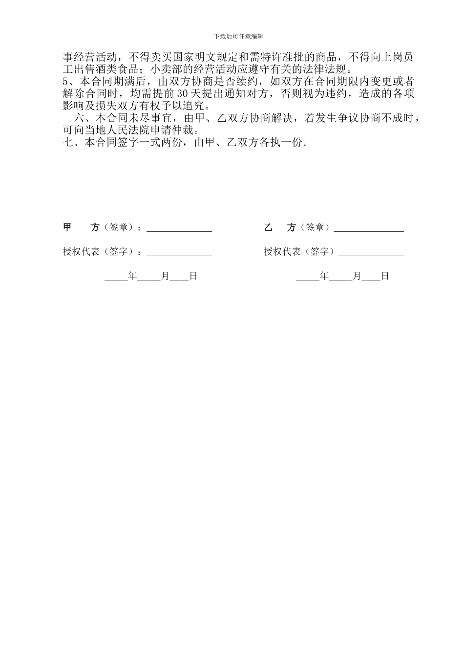 食堂承包合同_第3页
