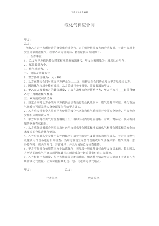 食堂液化气供应合同