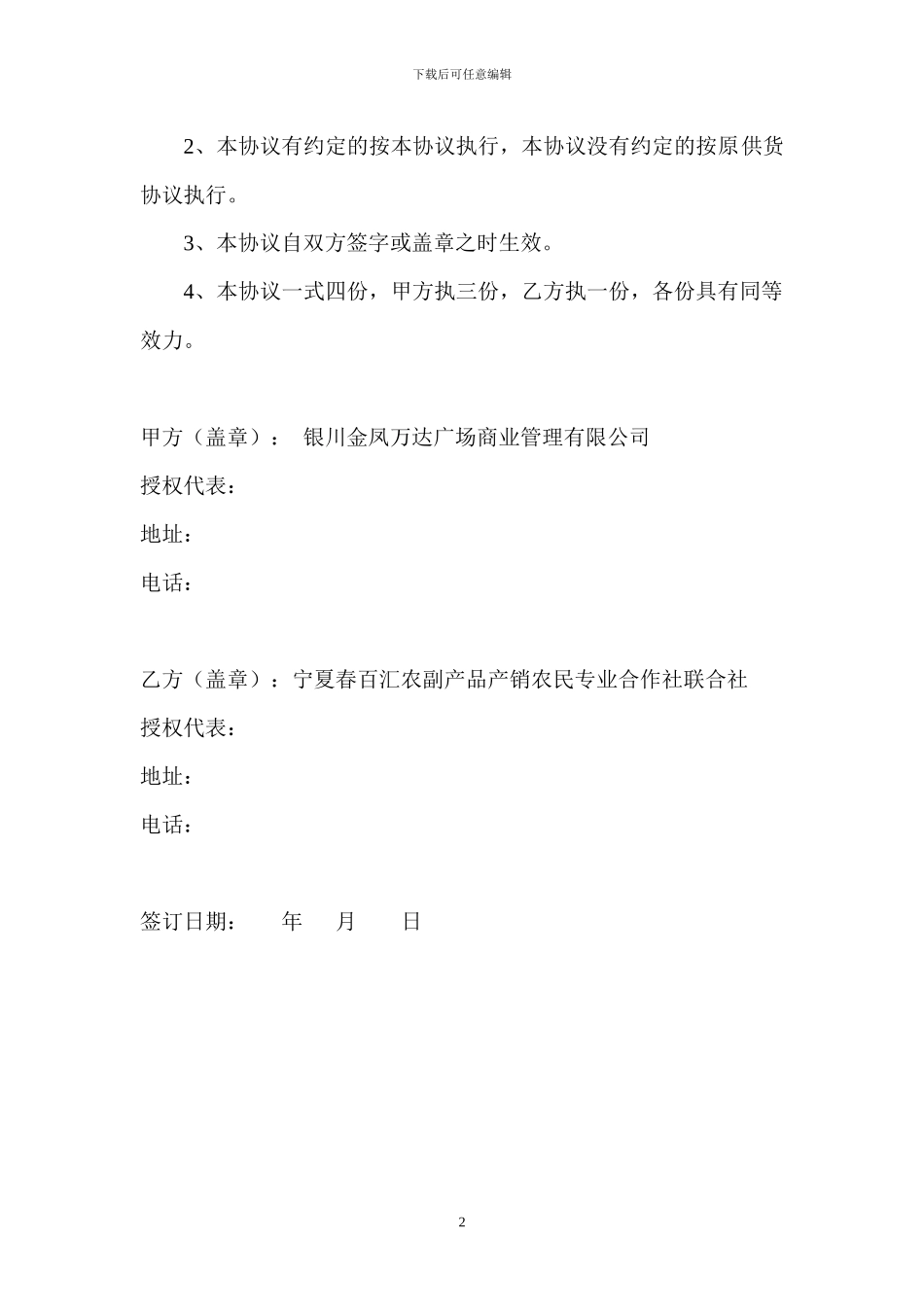 食堂物料供货协议_第2页