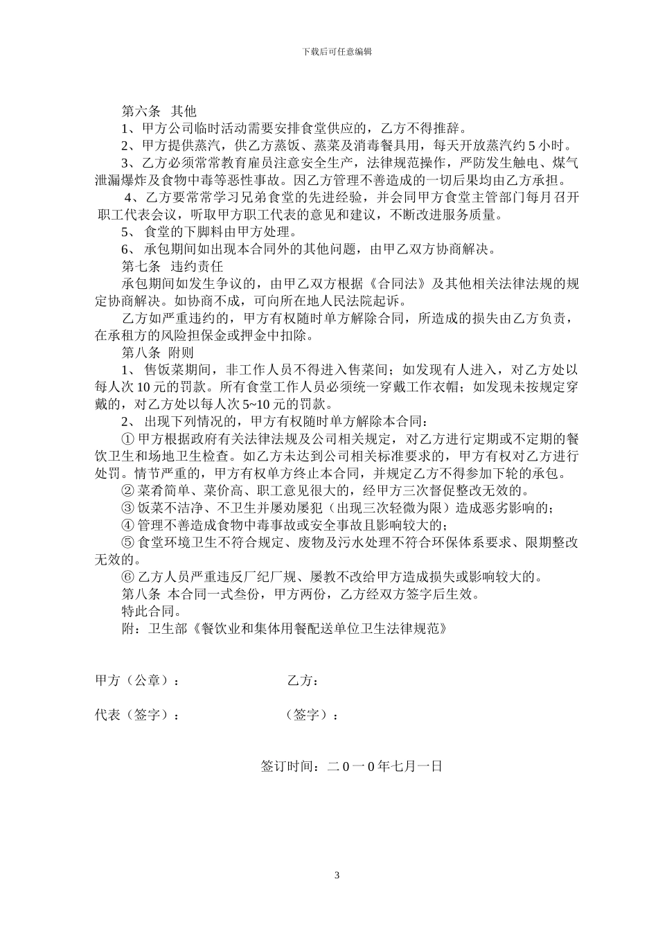 食堂租赁合同1_第3页