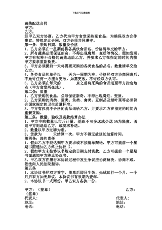 食堂用菜配送合同