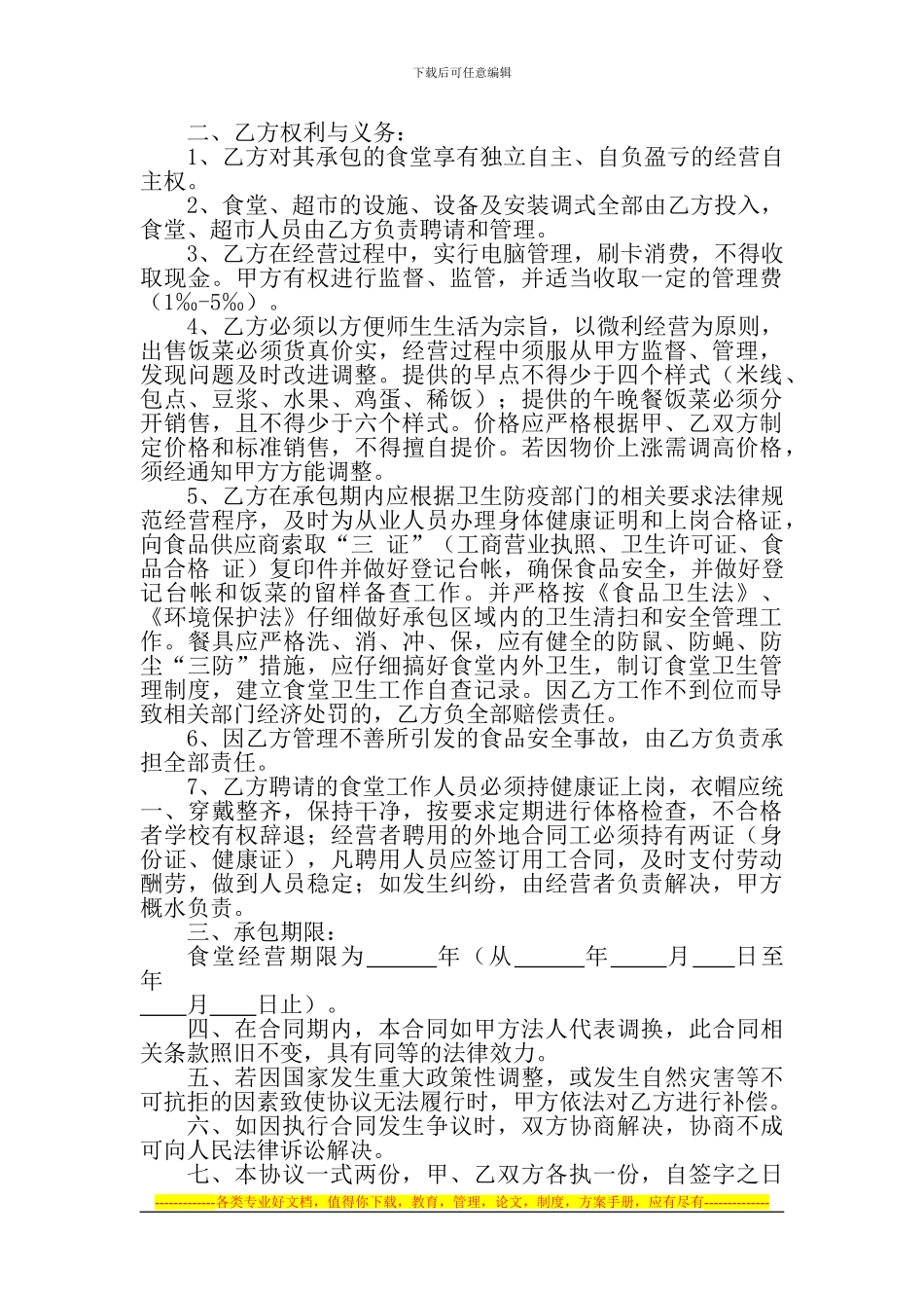 食堂投资意向协议_第2页