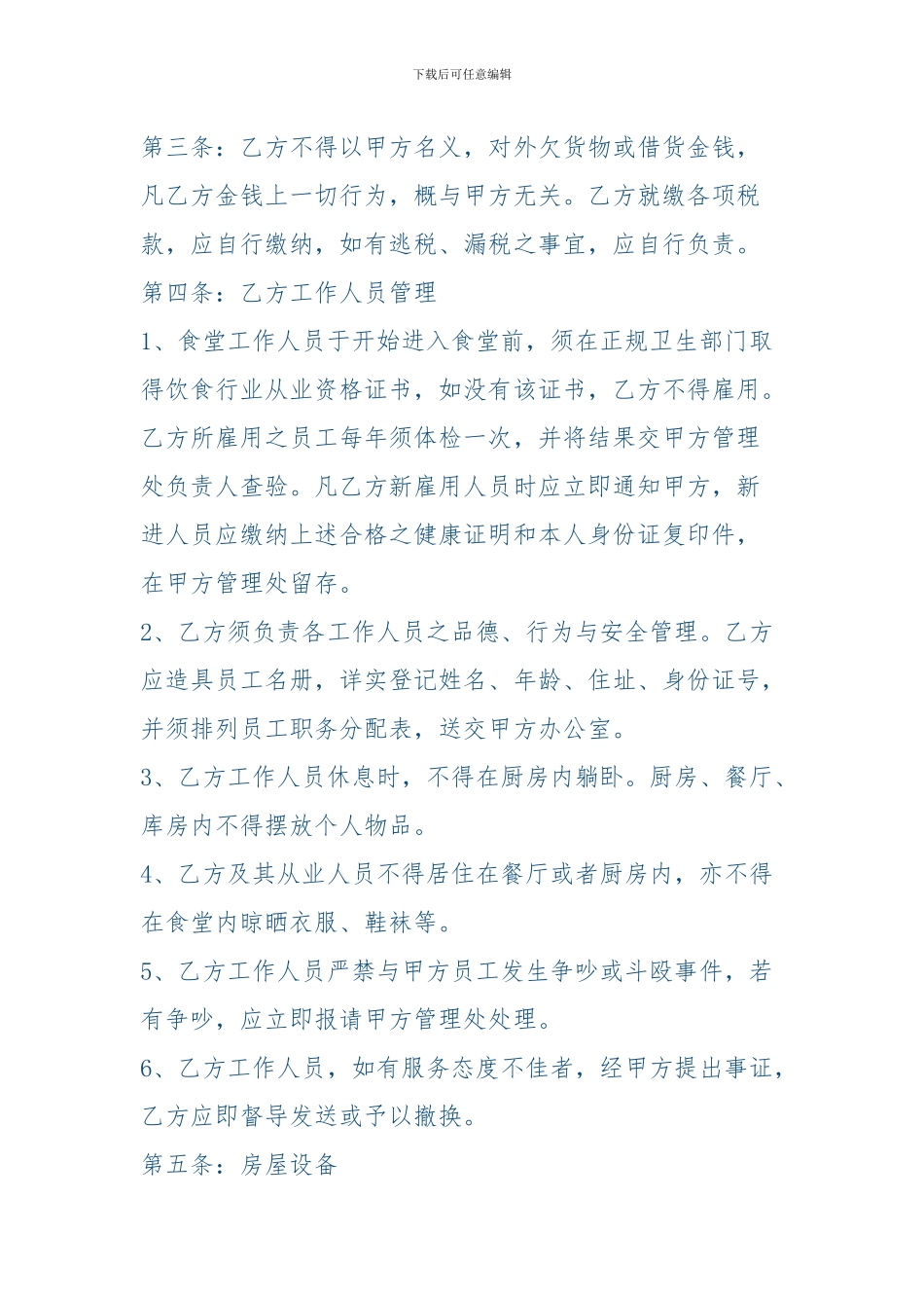 食堂承包协议书_第2页