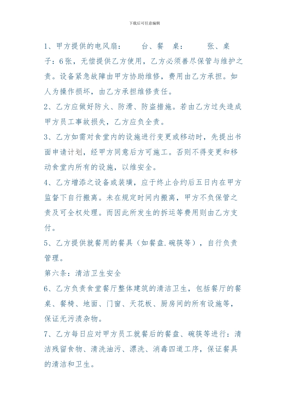 食堂承包协议书_第3页