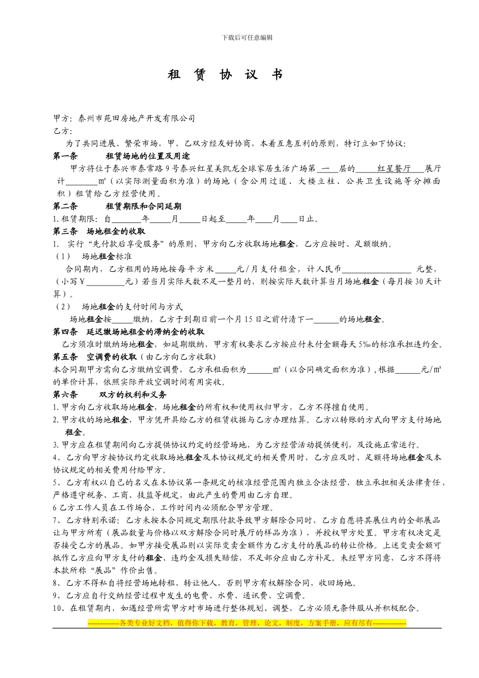 食堂租金协议_第1页