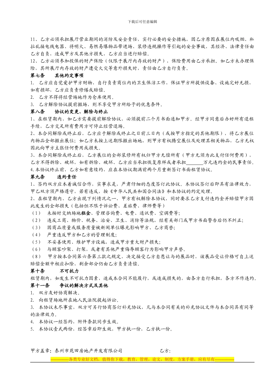 食堂租金协议_第2页