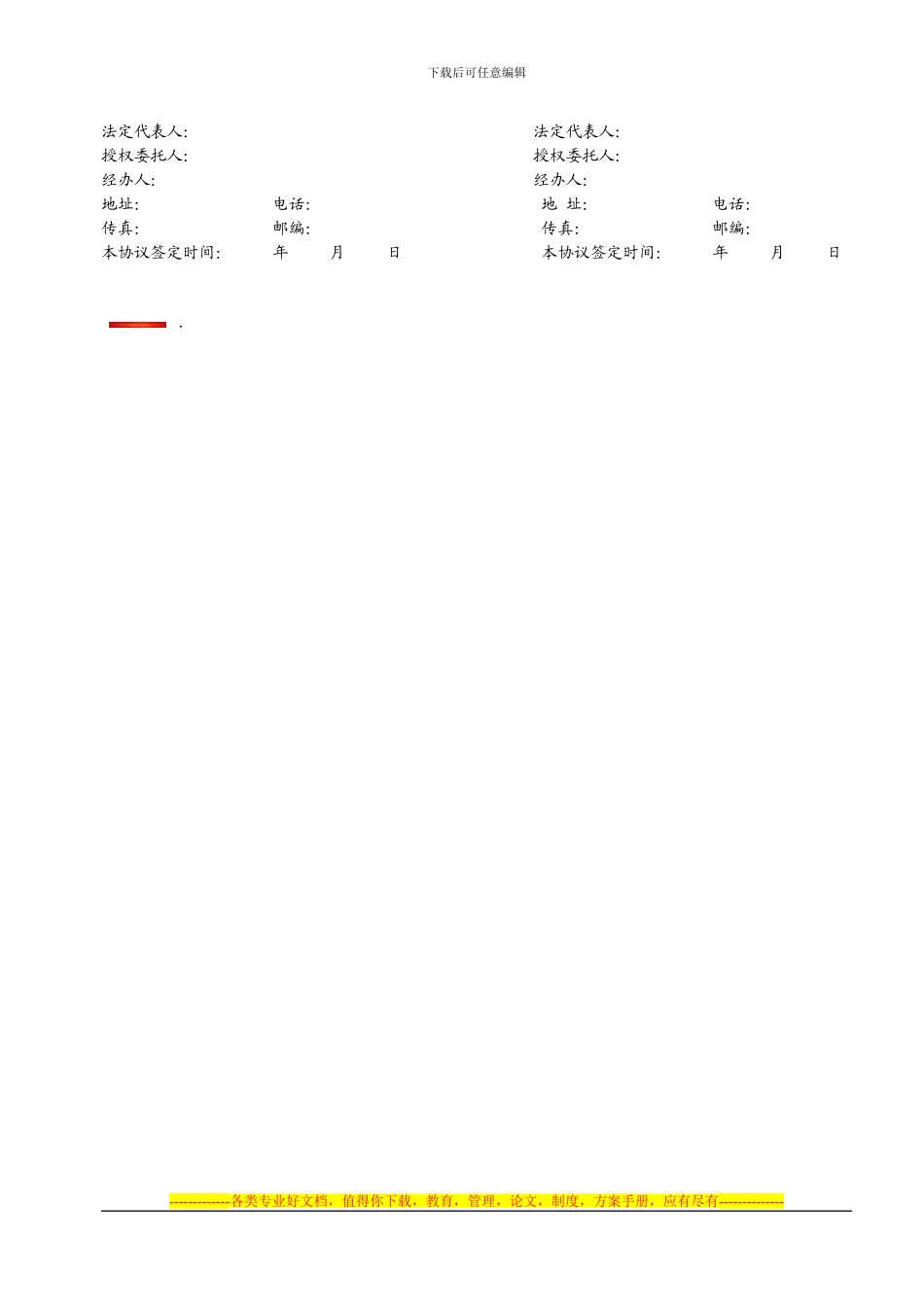 食堂租金协议_第3页