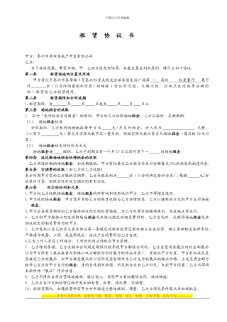 食堂租金协议