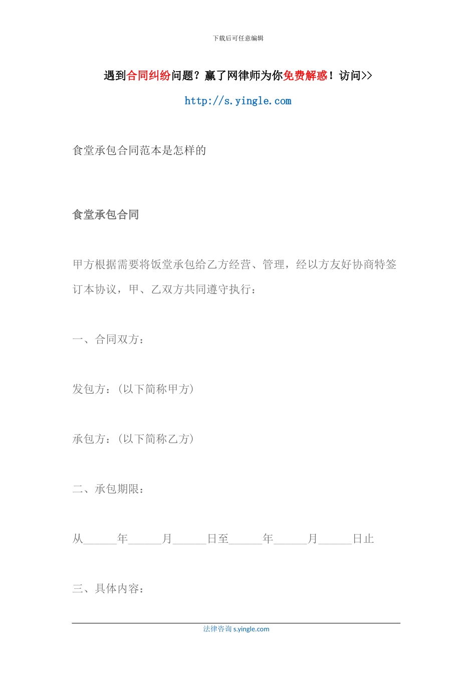 食堂承包合同范本是怎样的_第1页