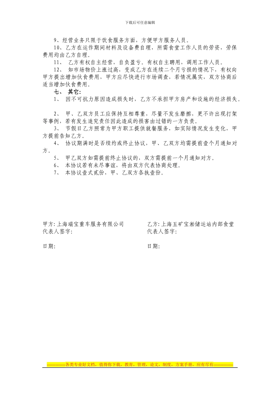 食堂搭伙协议_第2页