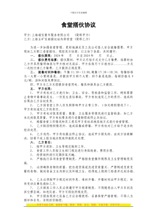 食堂搭伙协议