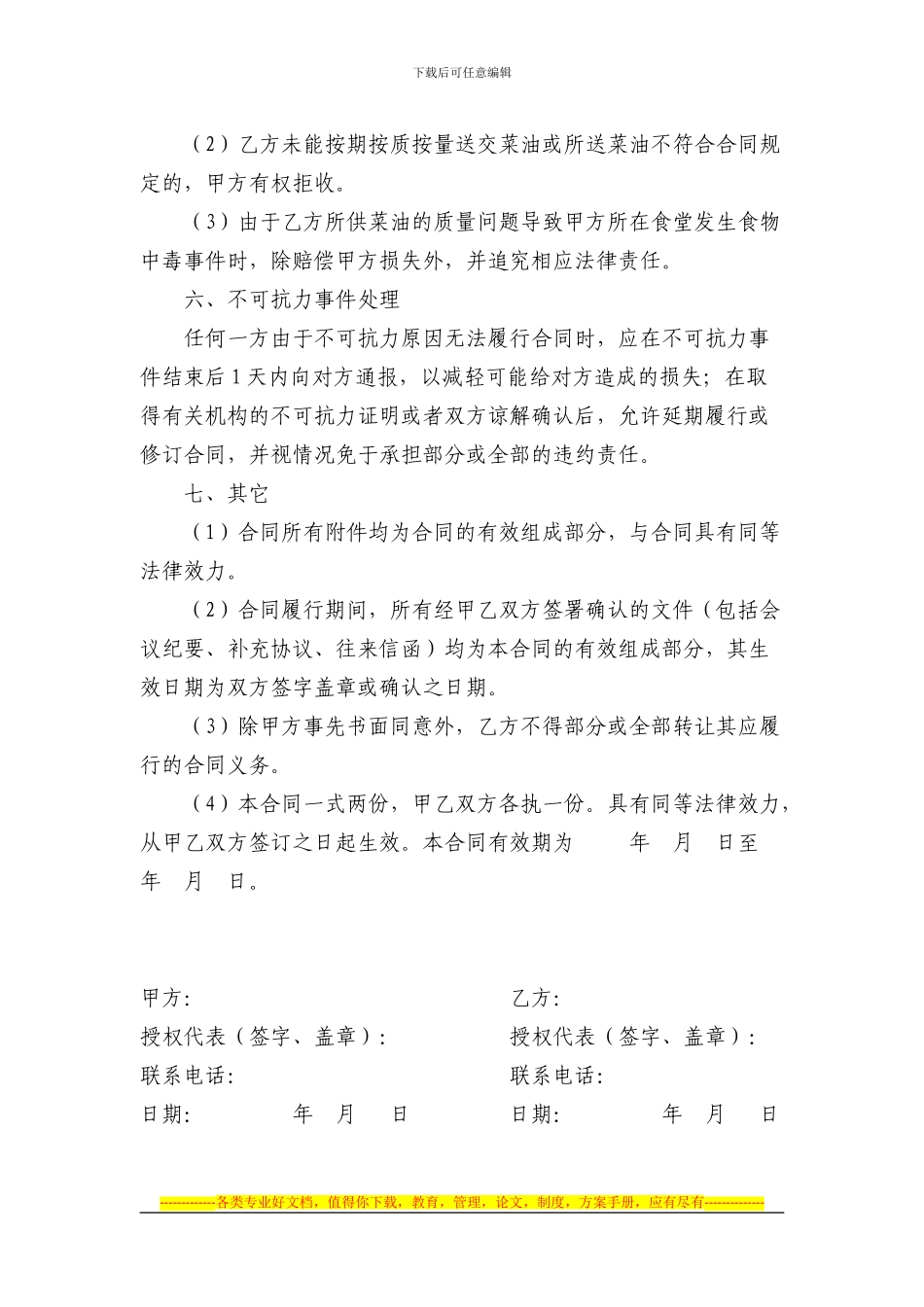 食堂菜油采购合同_第2页