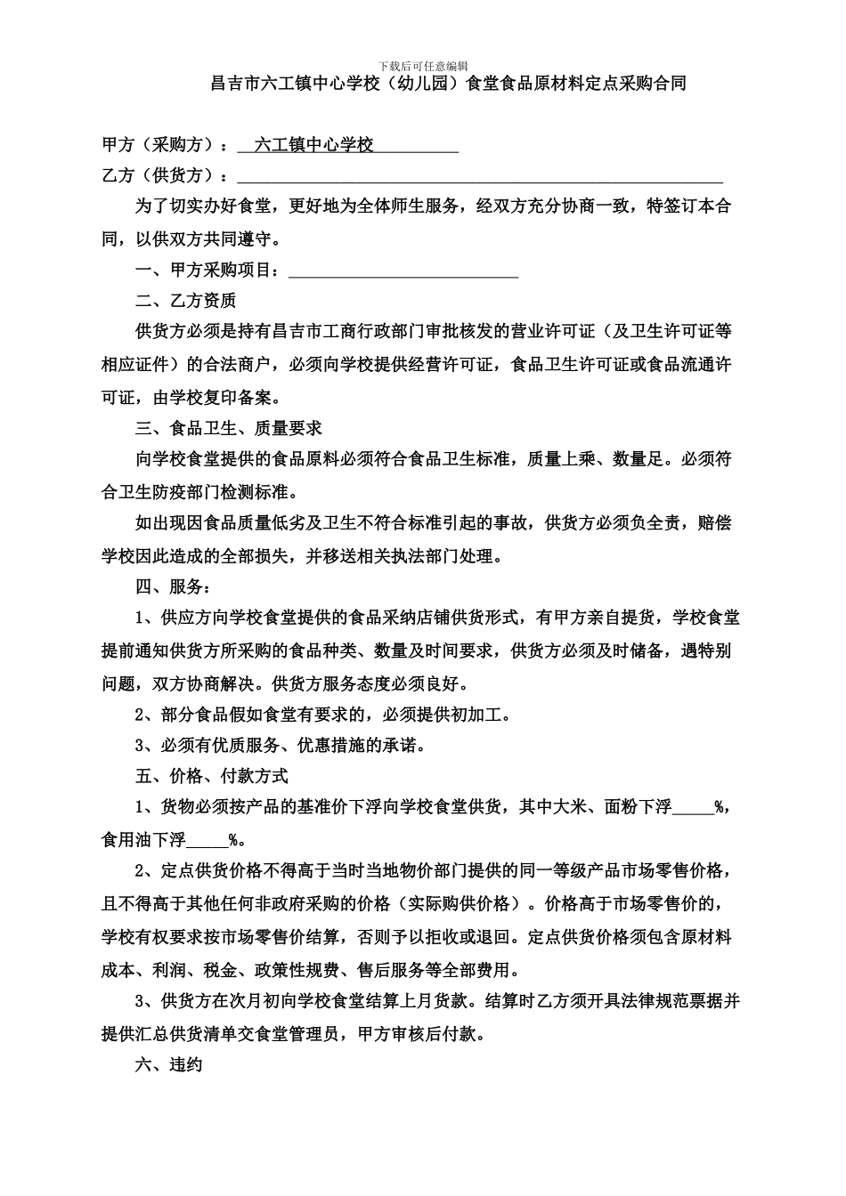 食堂采购协议_第1页