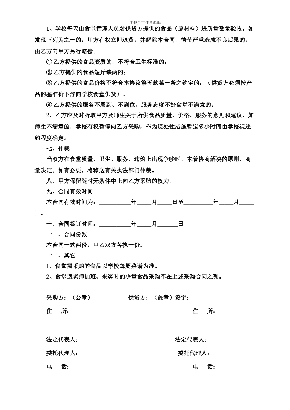 食堂采购协议_第2页